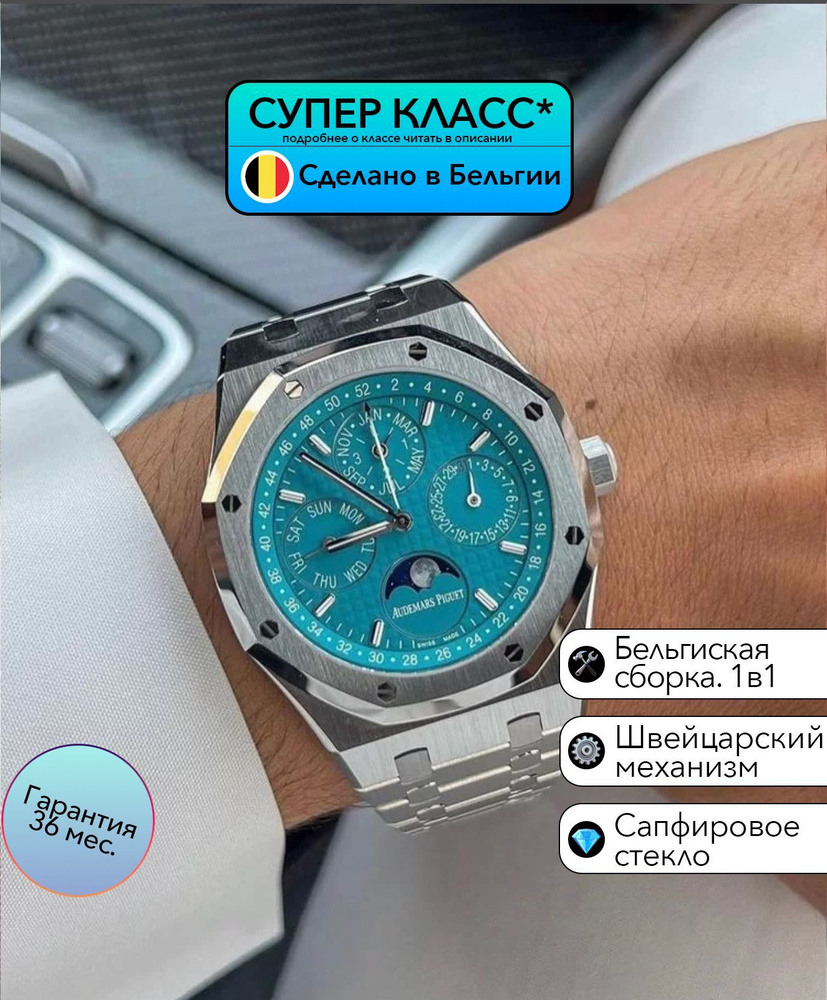 Часы класса Супер Audemars Piguet Royal Oak с Швейцарским Механизмом  #1