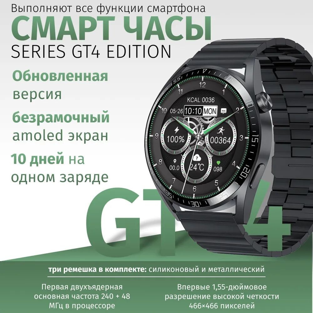 Умные часы GT4, 46mm #1