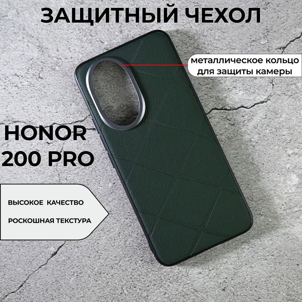 Чехол для смартфона HONOR 200 PRO #1