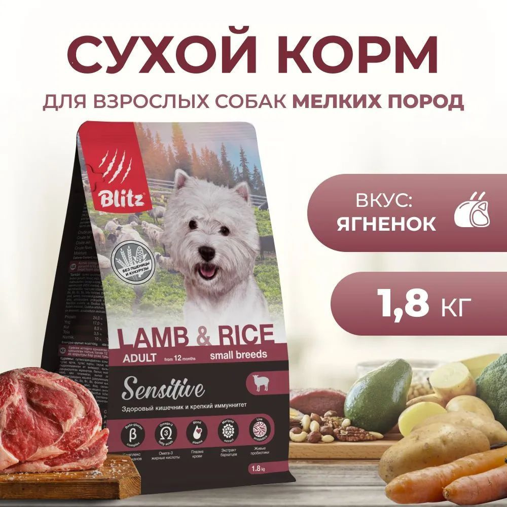 BLITZ ADULT SMALL BREEDS LAMB & RICE/корм для взрослых собак мелких пород с ягненком и рисом 1,8 кг  #1