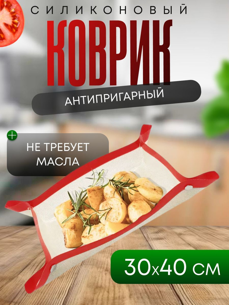 TopStore99 Коврик для выпечки 40х30 см, 1, шт. #1