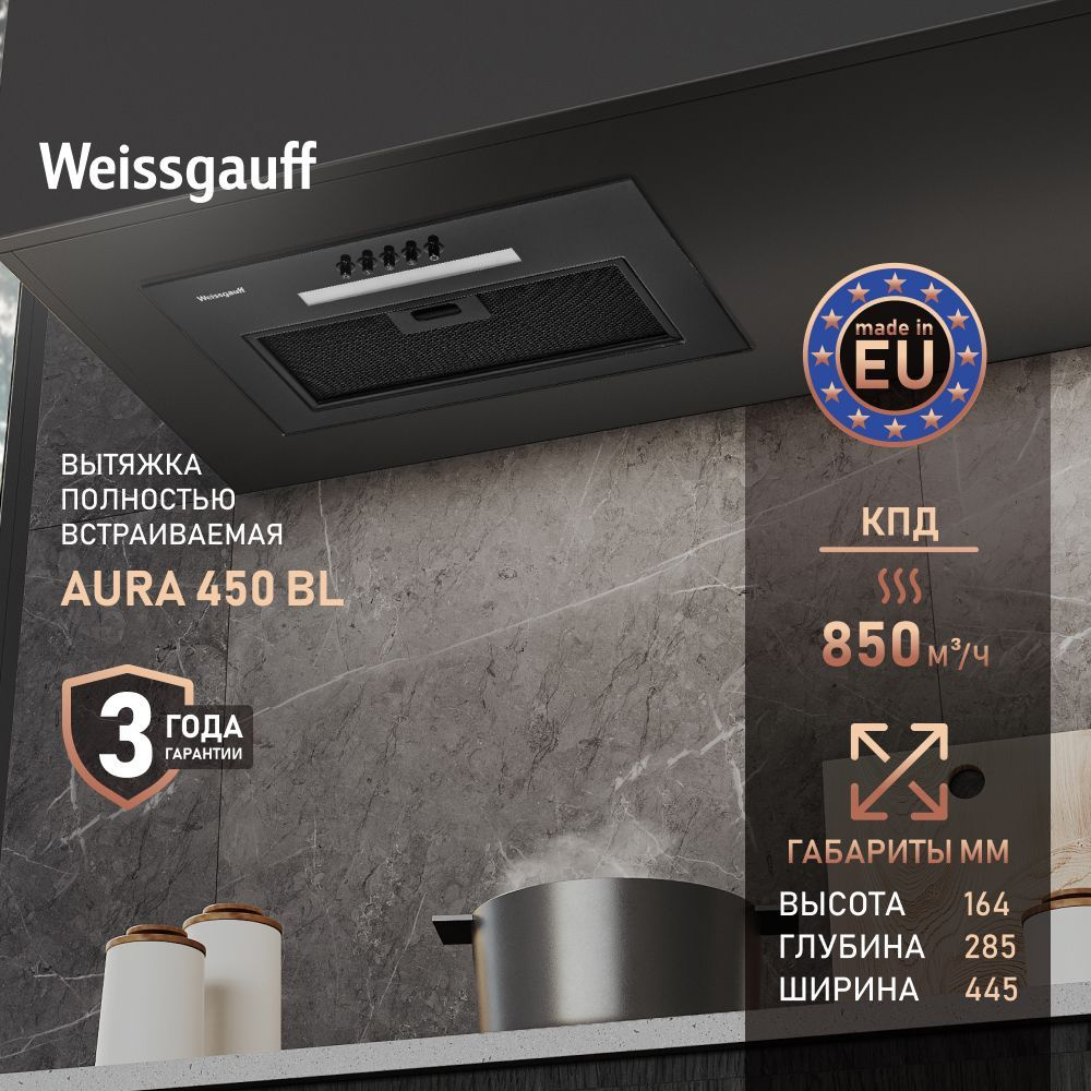 Вытяжка Weissgauff Aura 450 BL #1