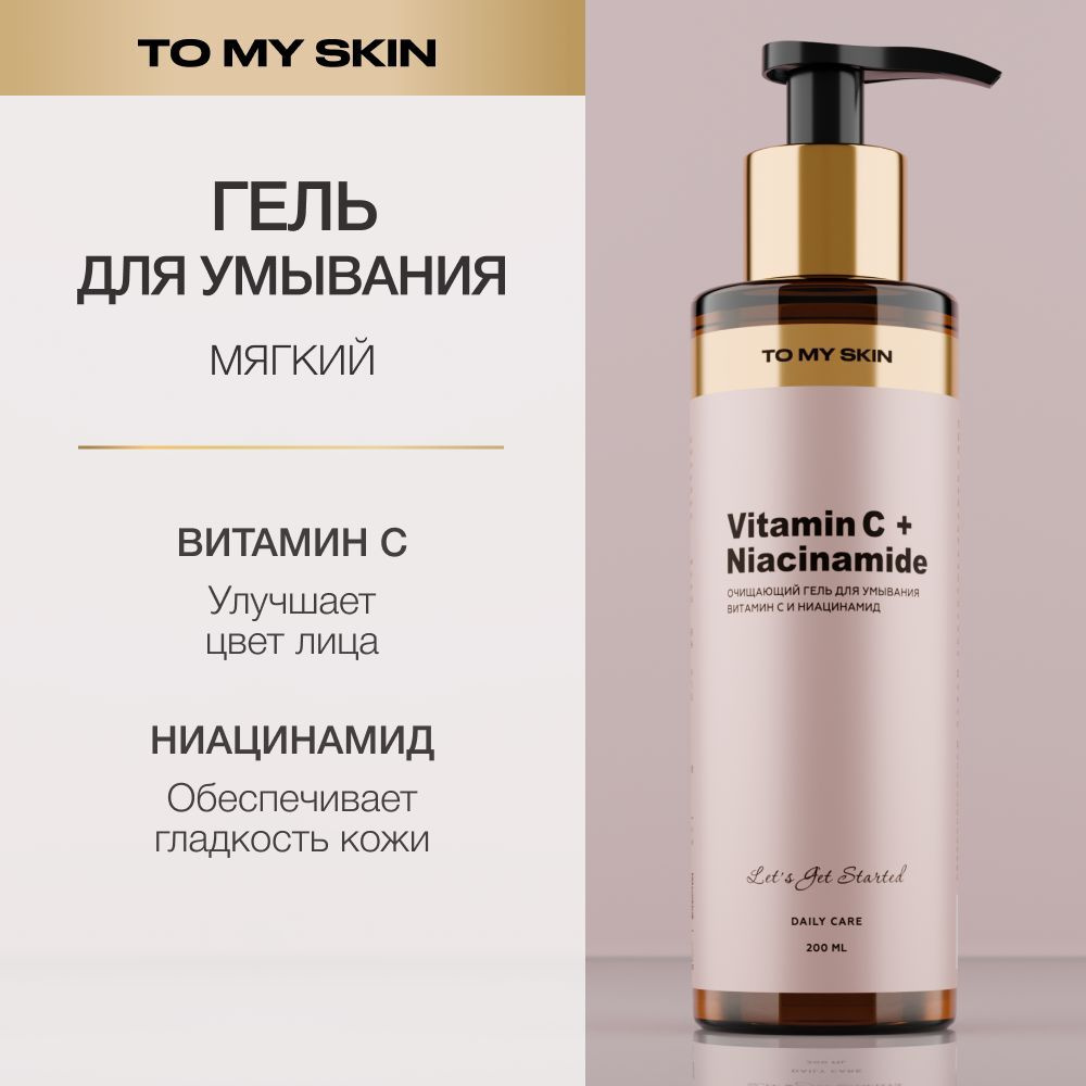 To My Skin Гель для умывания лица от прыщей очищающий с ниацинамидом, 200 мл  #1