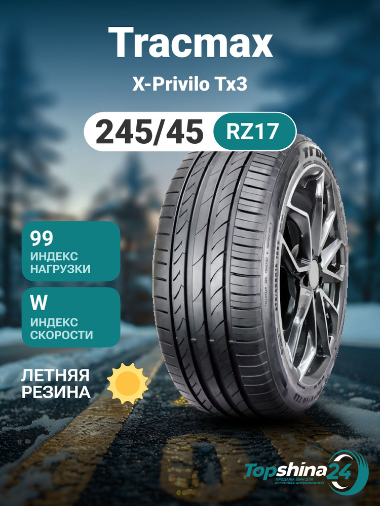 Tracmax X-Privilo TX3 Шины  летние 245/45  R17 99W #1