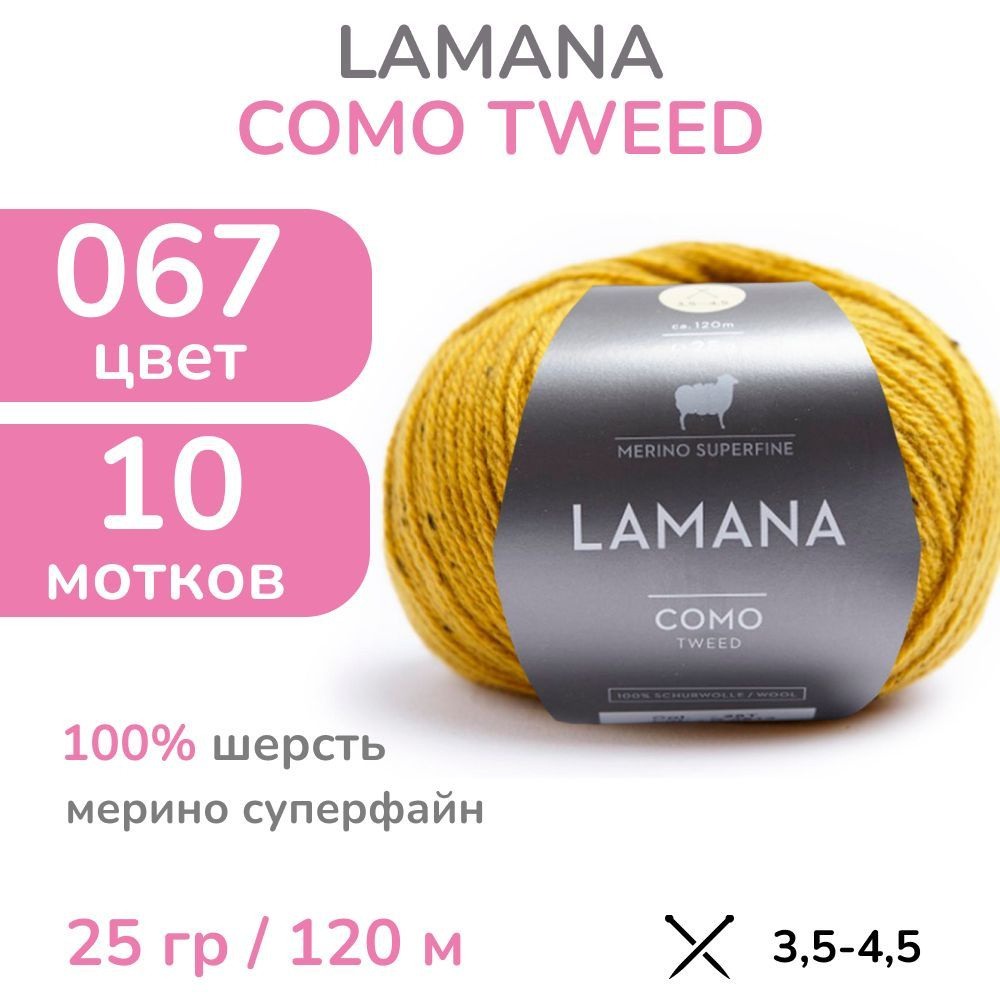 Пряжа Lamana Como tweed, цвет 067 (67 - горчица), 10 мотков (Ламана Комо Твид - Шерсть мерино суперфайн #1