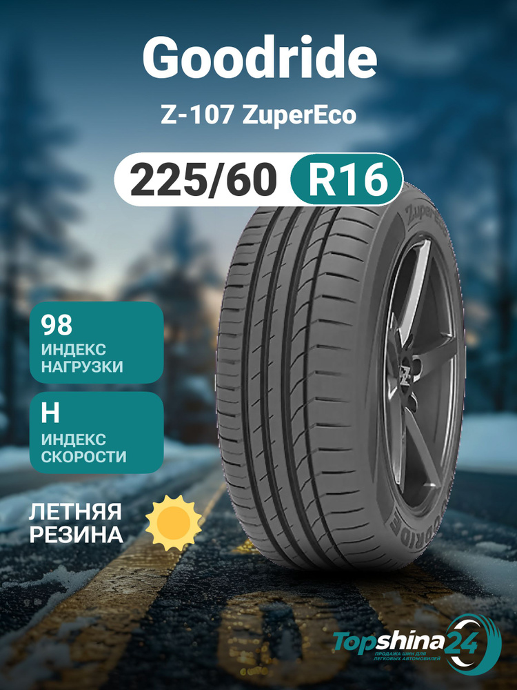 Goodride Z-107 ZuperEco Шины  летние 225/60  R16 98H #1