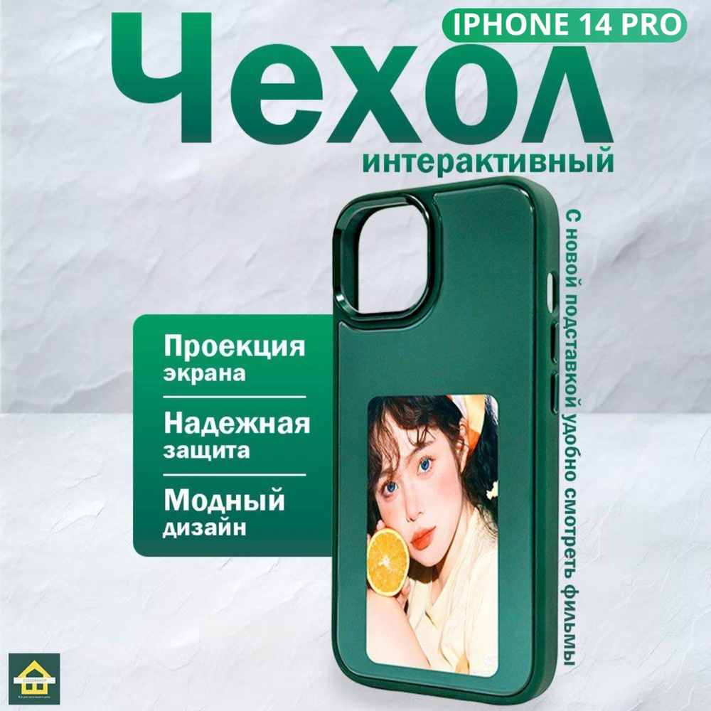 Интерактивный защитный чехол с чернильным экраном для Iphone 14 PRO/ умный кейс для айфона 14 Про  #1