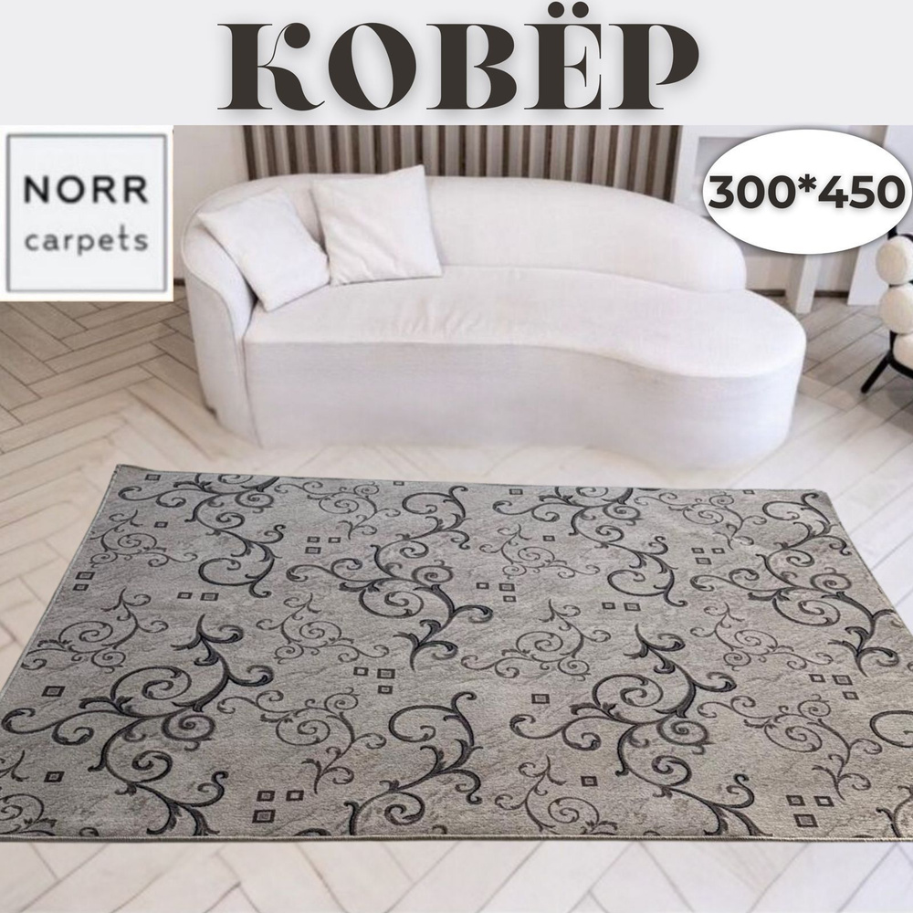 NorrCarpets Ковер, 3 x 4.5 м #1