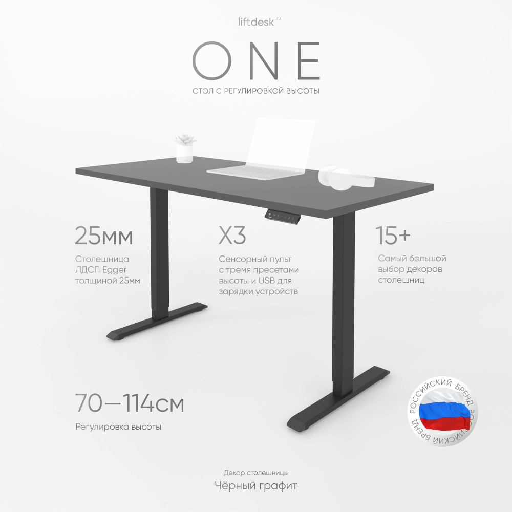Стол компьютерный с подъемным механизмом регулируемый по высоте одномоторный liftdesk One Черный/Черный #1
