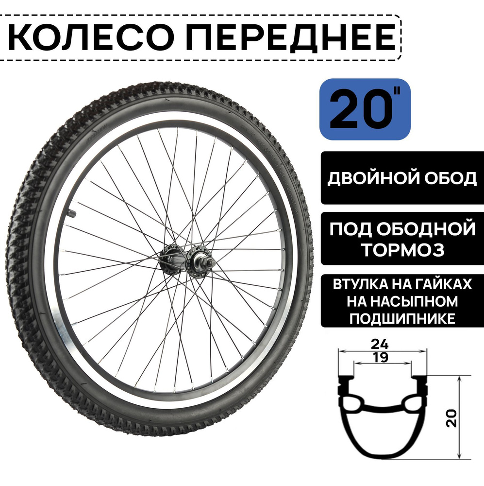 Колесо переднее в сборе ARISTO 20RV (камера+покрышка+обод), размер 20 дюймов, крепление на гайках.  #1