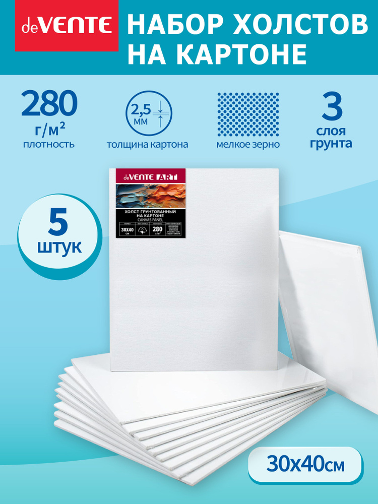 Набор грунтованных холстов на картоне для рисования 30x40 см. 100% хлопок, 5 шт. мелкое зерно  #1