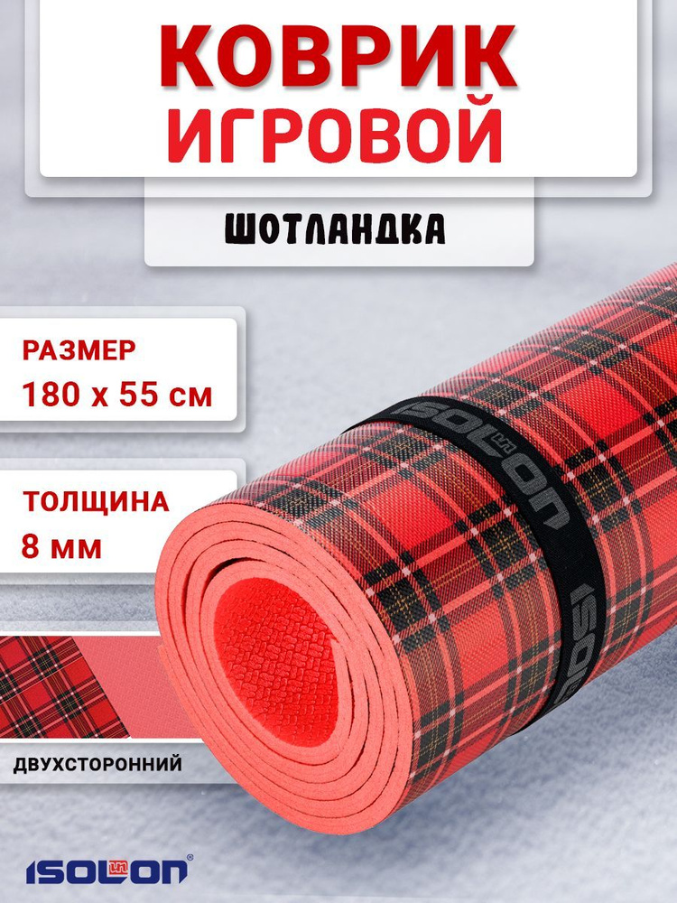 Коврик для фитнеса Шотландка. Толщина 8 мм. Яркий, теплый, эластичный. Подарок для дома и отдыха  #1