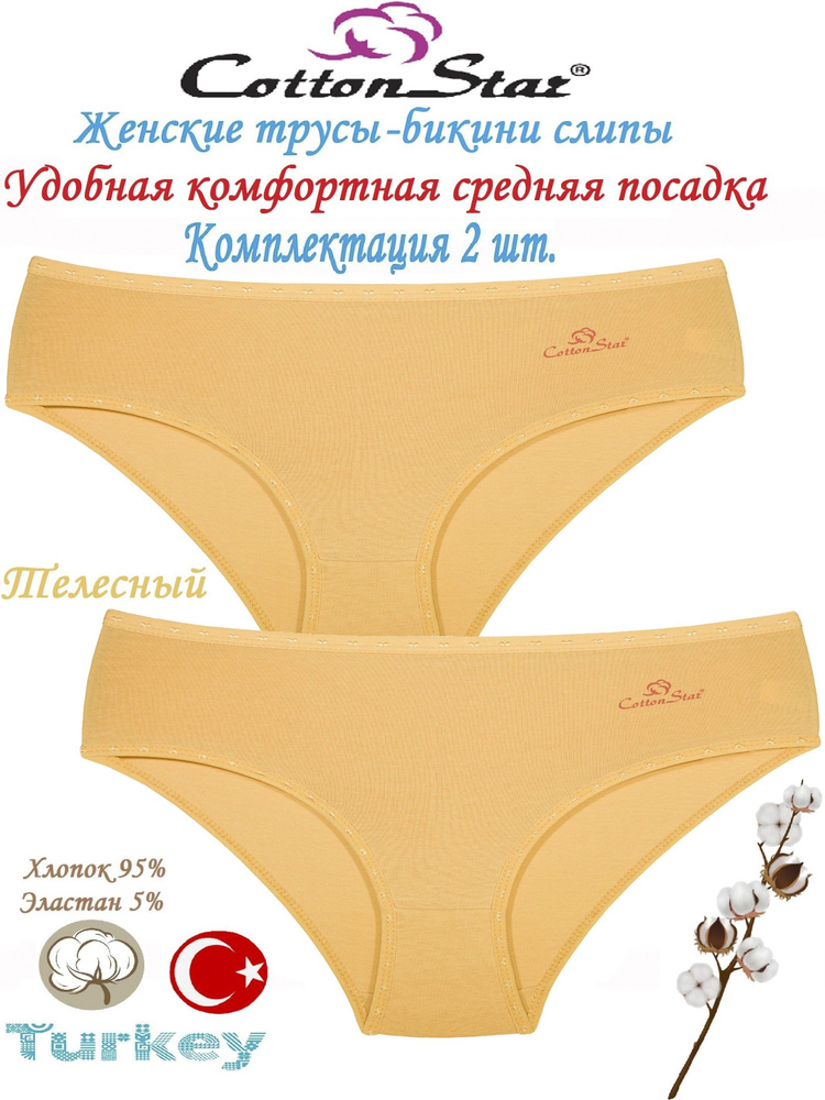 Трусы бикини Cottonstar, 2 шт #1