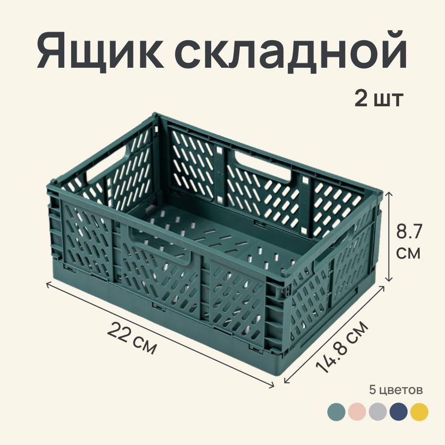 Ящик складной пластиковый для хранения канцелярии, вещей, косметики, для кухни и ванной  #1