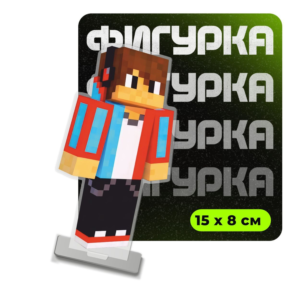 Фигурка акриловая Компот minecraft Майншилд #1