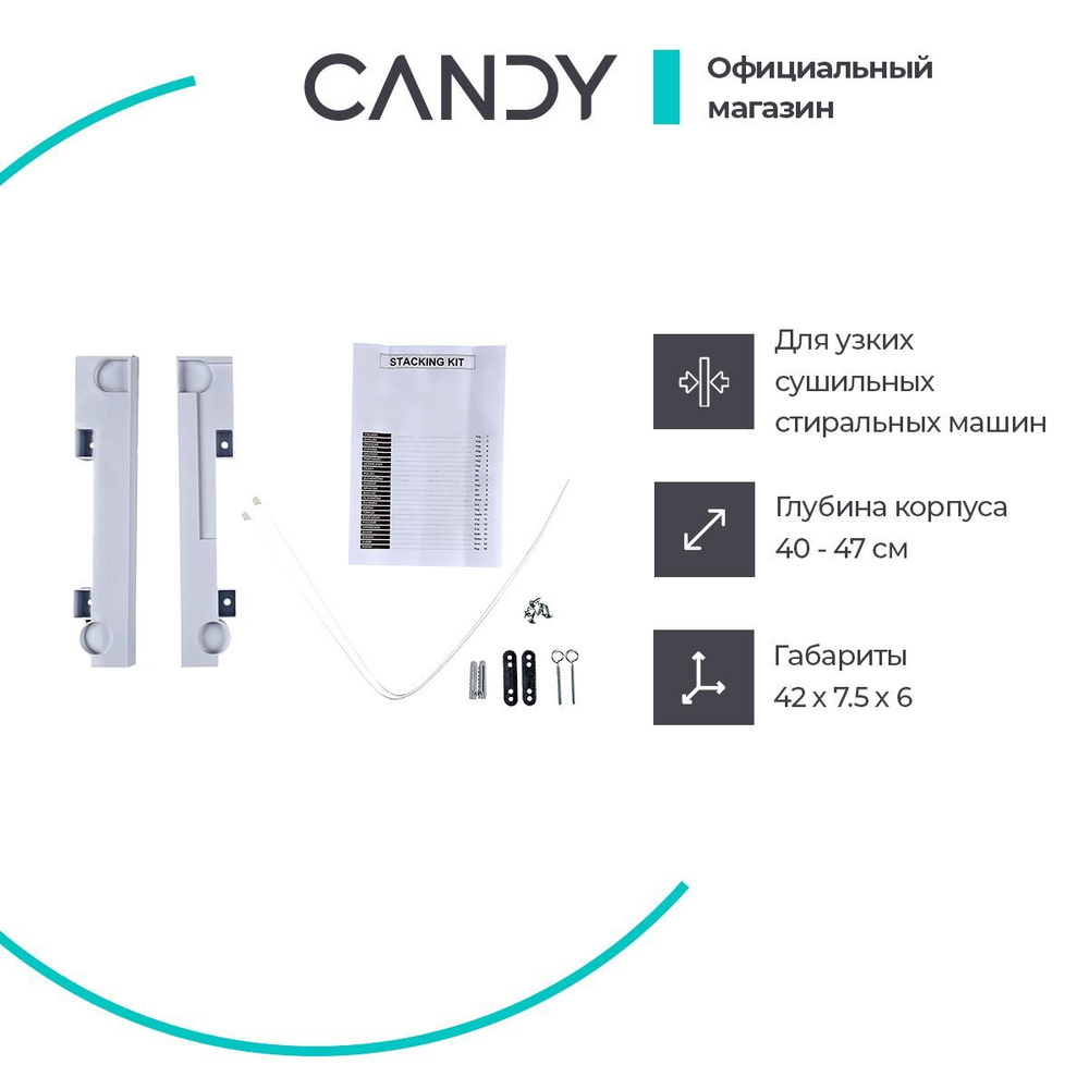 Соединительный комплект Candy WSK 1102 для сушильных машин #1