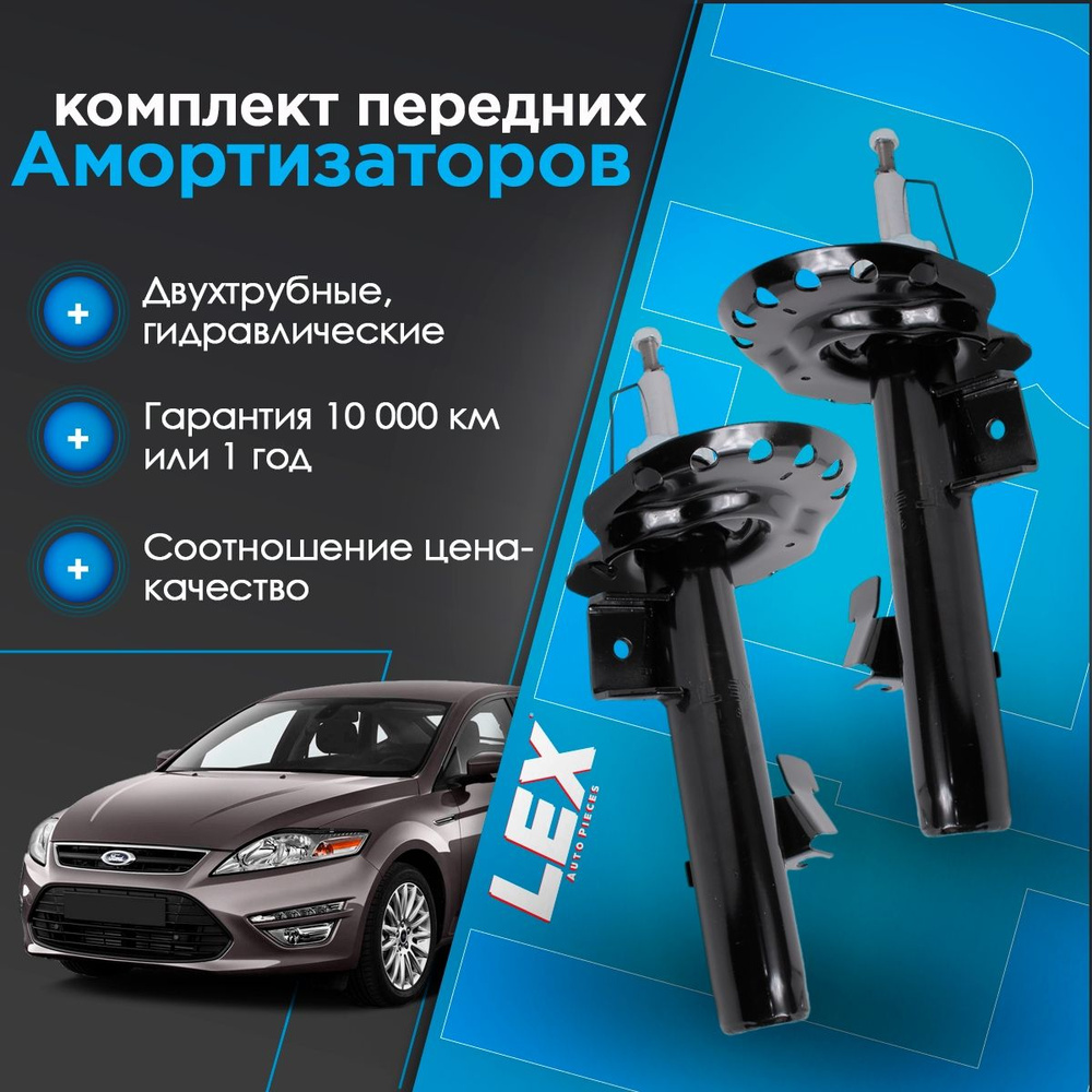 Комплект газомасляных передних амортизаторов FORD Mondeo 4, S-Max, Galaxy, VOLVO S80  #1