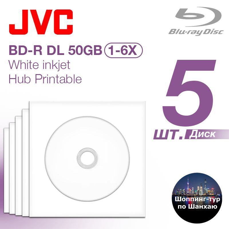 JVC Диск для записи BD-R, 50 ГБ, 5 шт #1