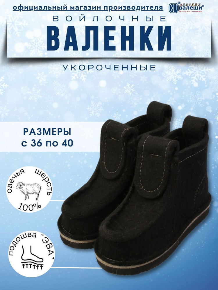 Валенки ВАЛЕШИ #1