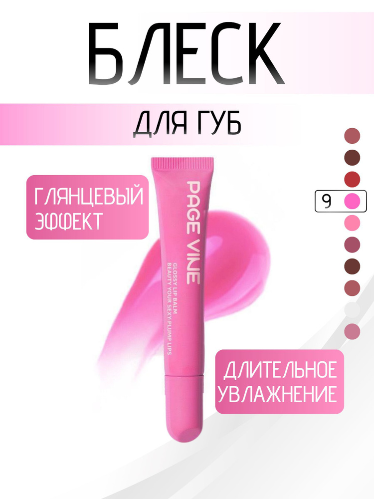 Блеск для губ Piptide Lip Tints 09 #1