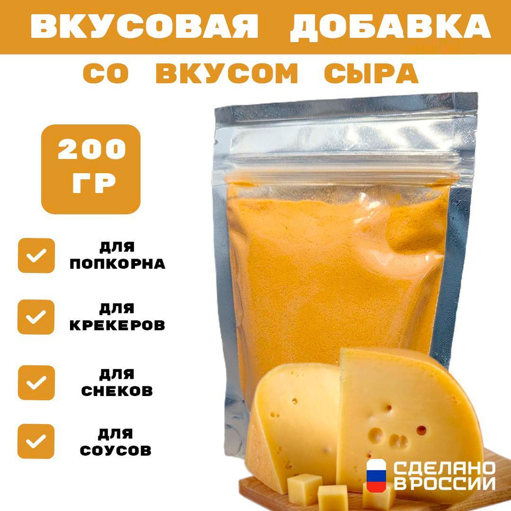 Добавка к сухарям и попкорну со вкусом СЫРА, 200 гр #1