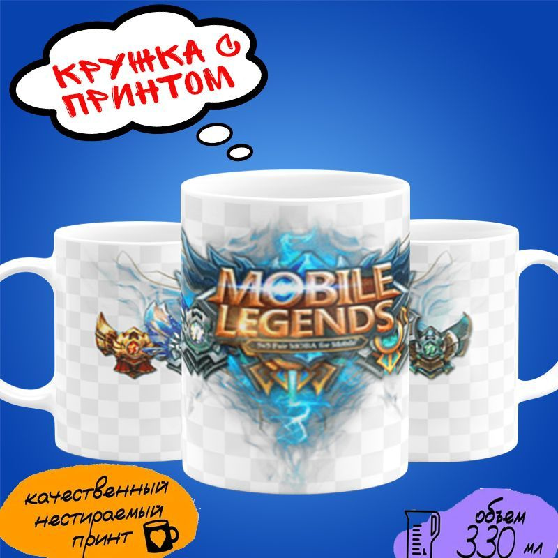 Кружка Mobile Legends #1