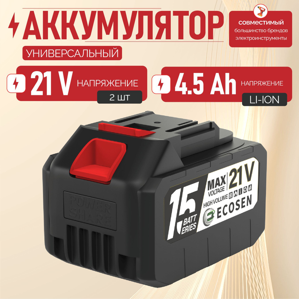 Аккумулятор для инструмента 'ECOSEN',Долговечный аккумулятор,21V,1 АКБ,4.5A.H  #1