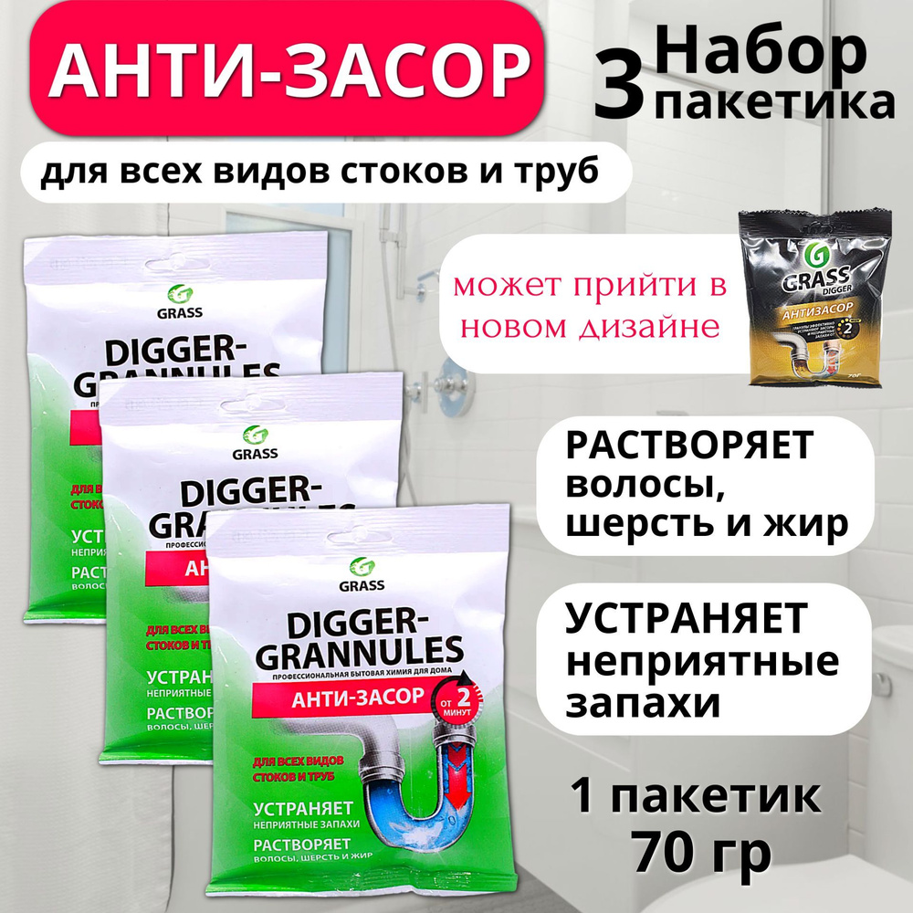 Grass Средство для прочистки труб "Digger grannules" набор 3шт #1