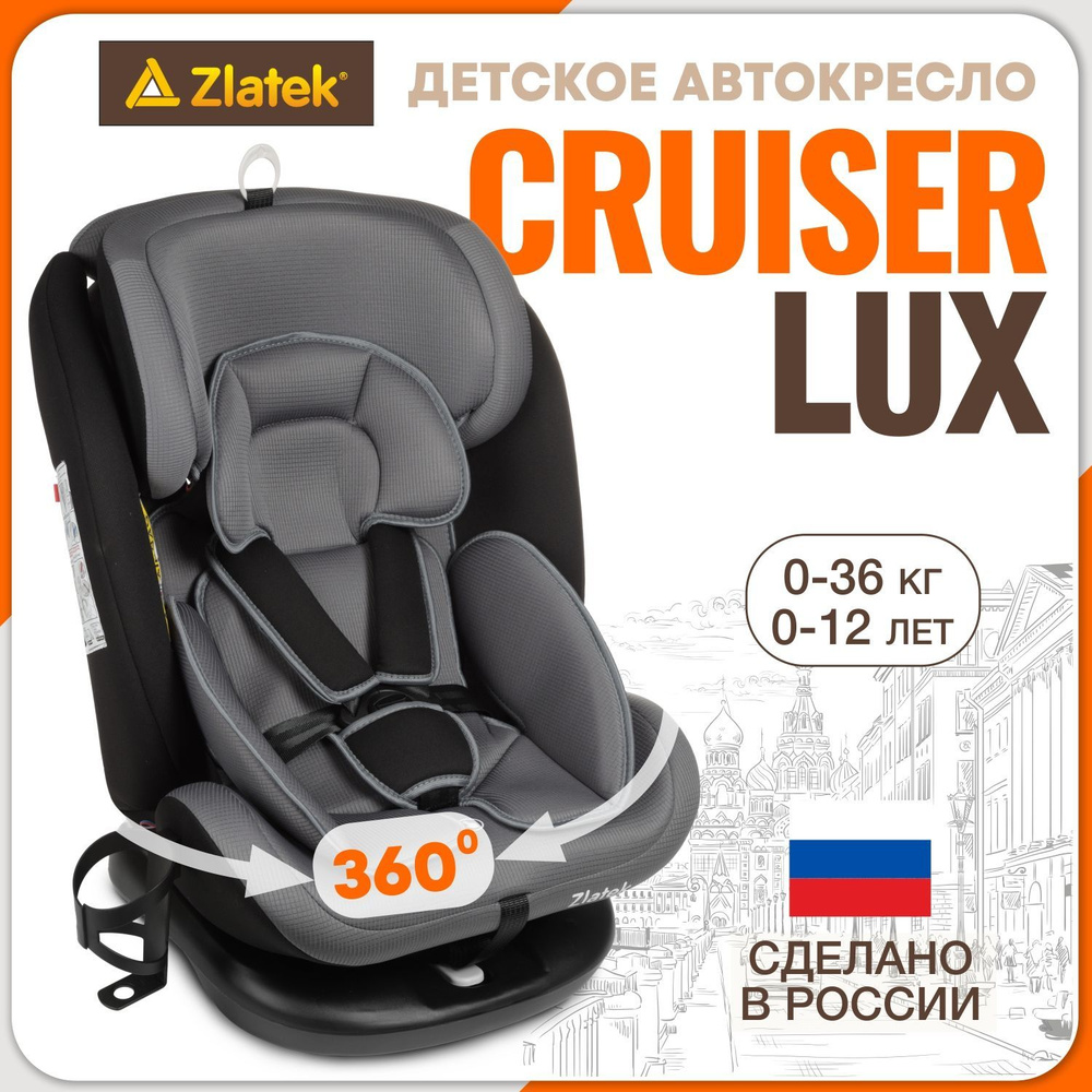 Автокресло детское поворотное Zlatek Cruiser Lux от 0 до 36 кг, серо-черный  #1