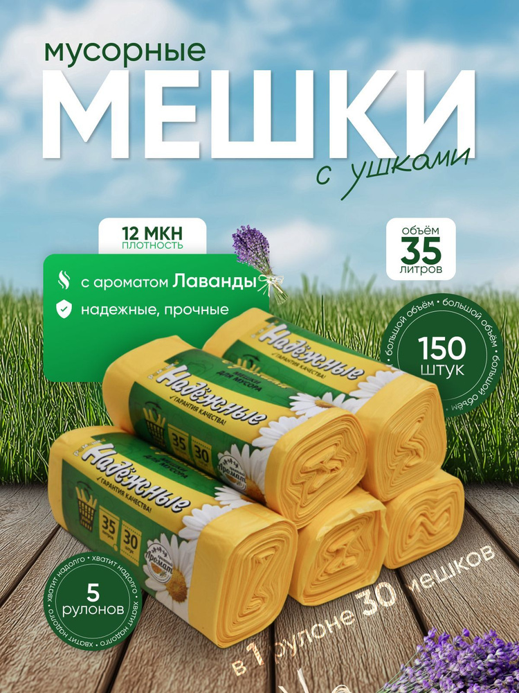 Ромашка Мешки для мусора 35 л, 12мкм, 150 шт #1