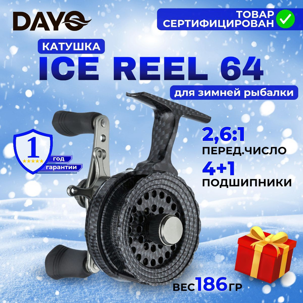 Катушка мультипликаторная зимняя DAYO ICE REEL 64 4+1 подшипник  #1