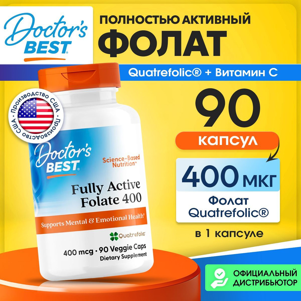 Doctor's Best Fully Active Folate 400 with Quatrefolic, 400 mcg, Метилфолат Фолиевая кислота с витамином #1