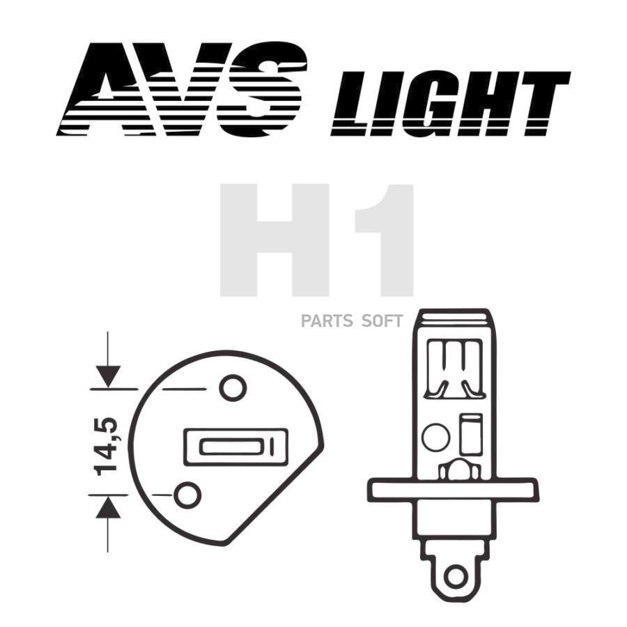 AVS A78886S Галогенная лампа ATLAS BOX/5000К/ H1.12V.55.коробка 1шт. #1