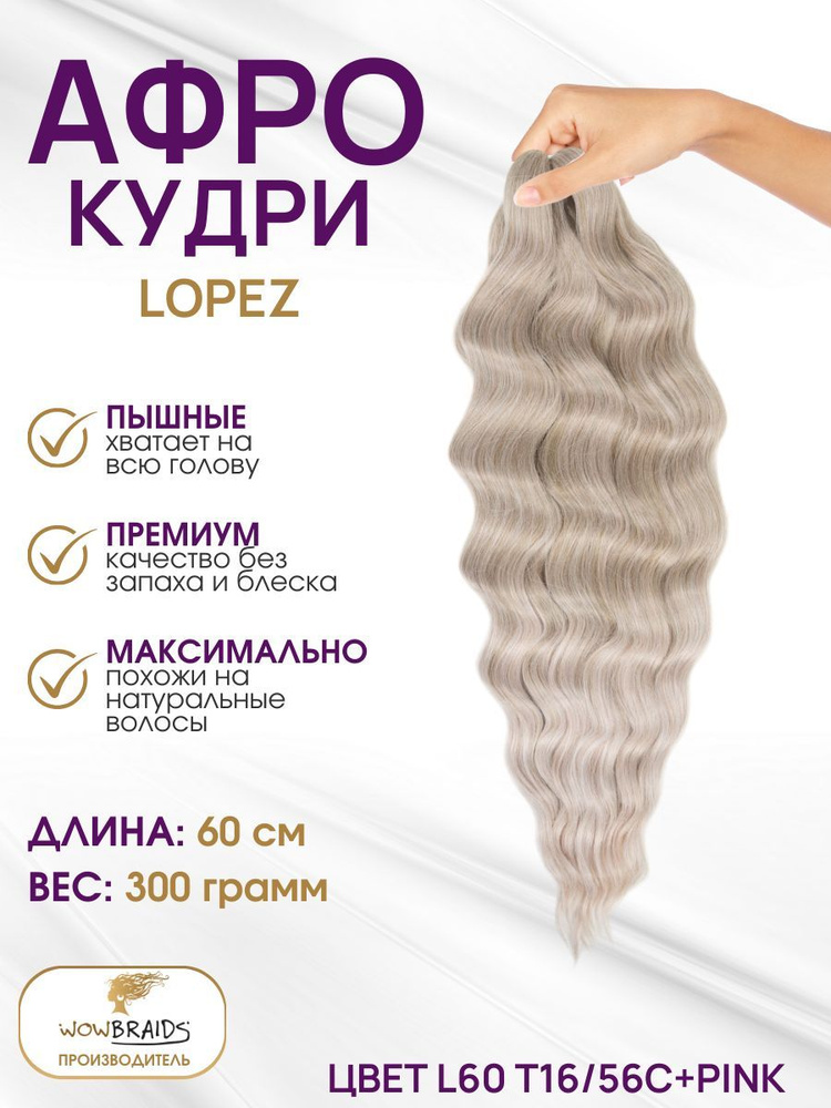 Афрокудри LOPEZ T16/56C+PINK (60см) #1