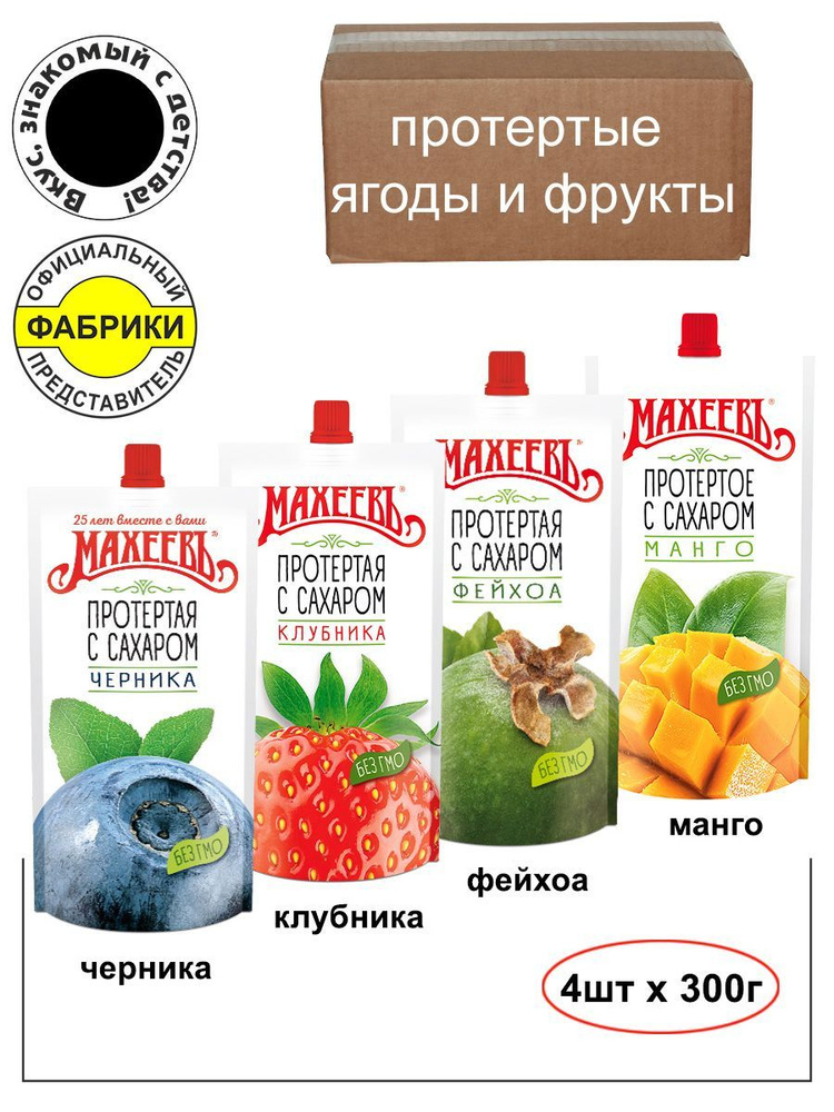 Протертые ягоды и фрукты с сахаром 300 г. 4 шт. /Махеев/Вкус знакомый с детства  #1