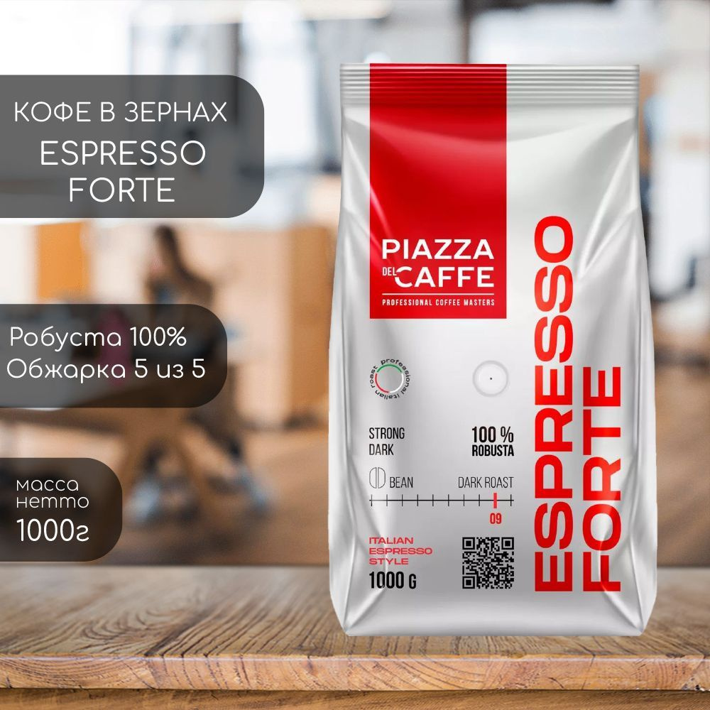 Кофе в зернах Piazza del Caffe Espresso Forte 1000 гр #1