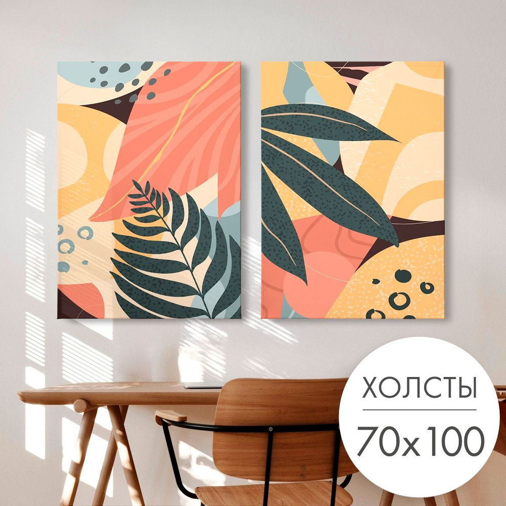 Картины на холсте 2 шт "Абстракция листья" 70x100 на стену для интерьера  #1