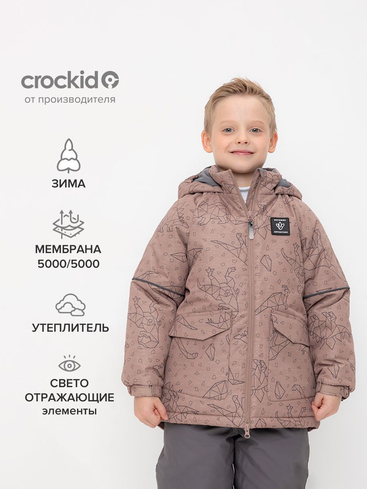 Куртка CROCKID Для мальчиков #1