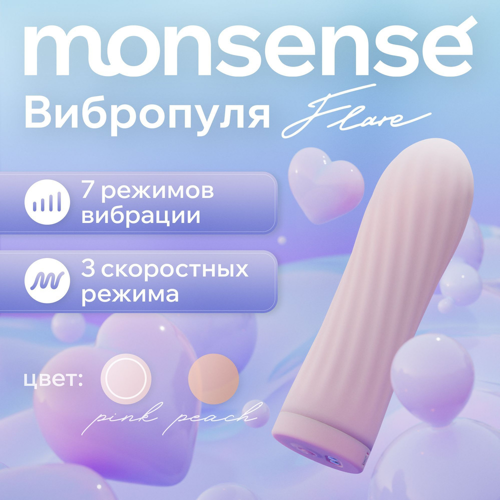 Вибратор пуля Monsense из водонепроницаемого силикона для вагинального и анального секса, стимуляции #1