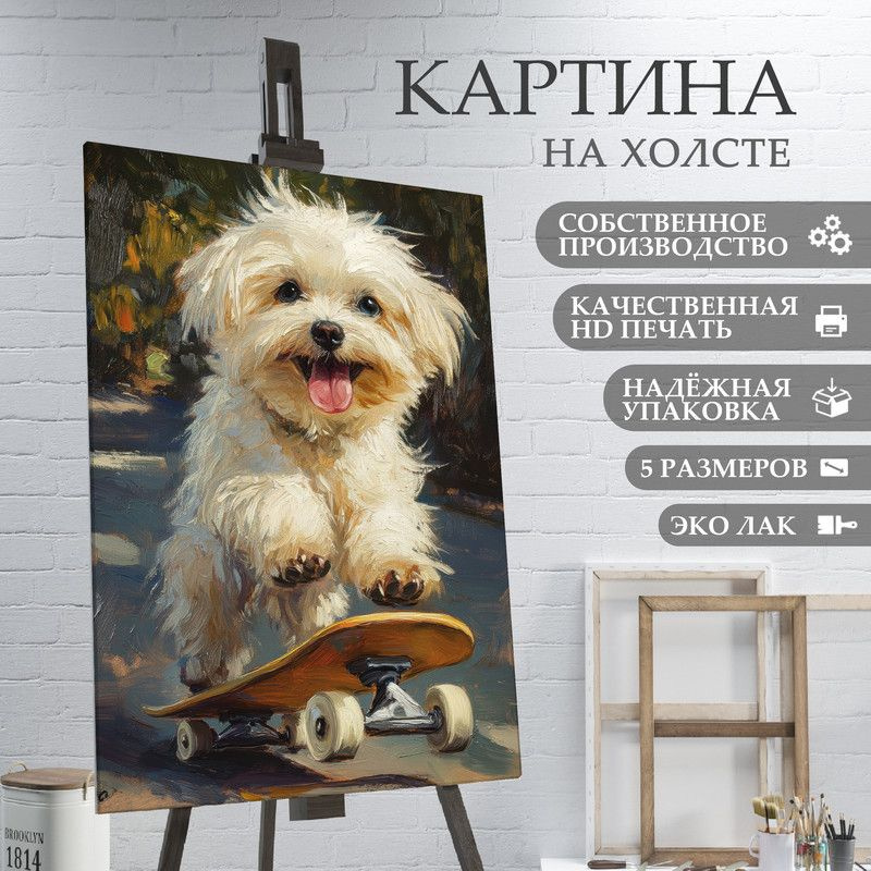 ArtPrintPro Картина "портрет милой собаки (34)", 30  х 20 см #1