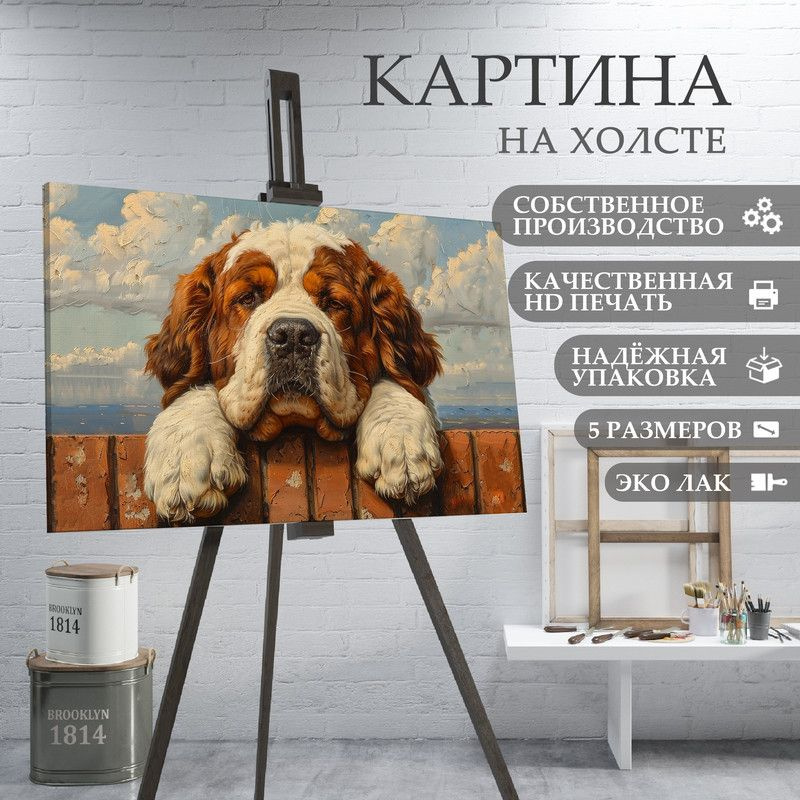 ArtPrintPro Картина "портрет милой собаки (36)", 60  х 40 см #1