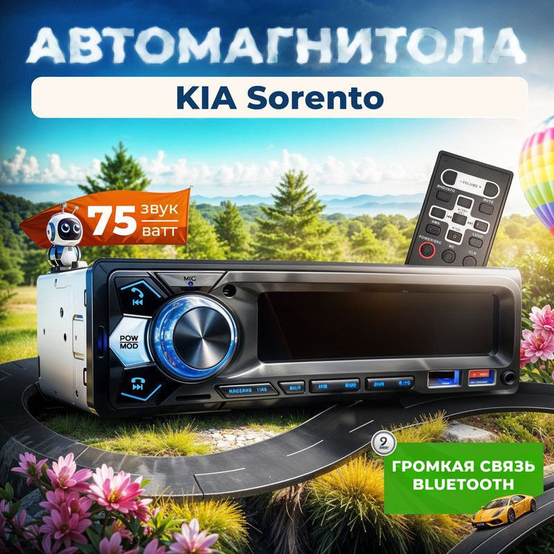 Магнитола для KIA Sorento (КИА Соренто) / 1din с bluetooth + пульт ДУ, RSA,USB,AUX  #1