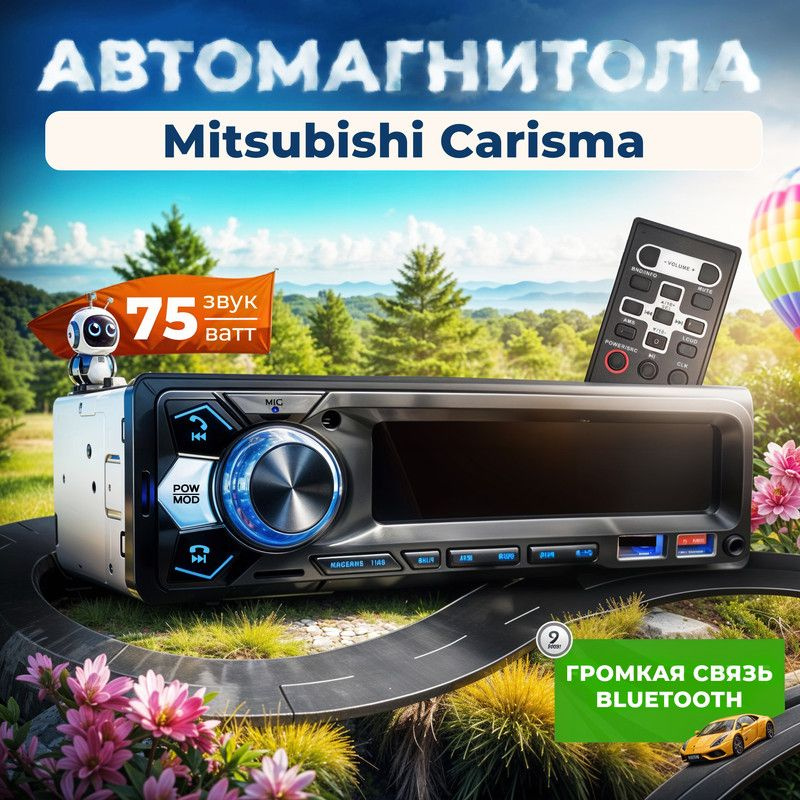 Магнитола для Mitsubishi Carisma (Мицубиси Каризма) / 1din с bluetooth + пульт ДУ, RSA,USB,AUX  #1