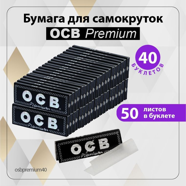 OCB Бумага #1