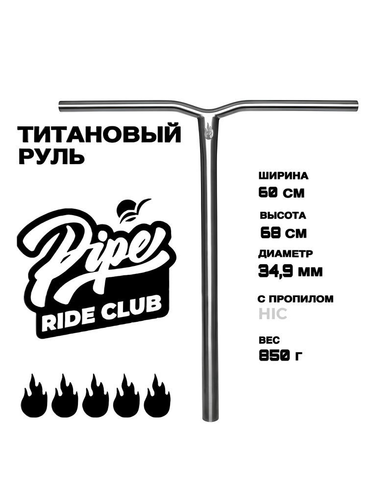 Титановый руль для трюкового самоката 680мм #1