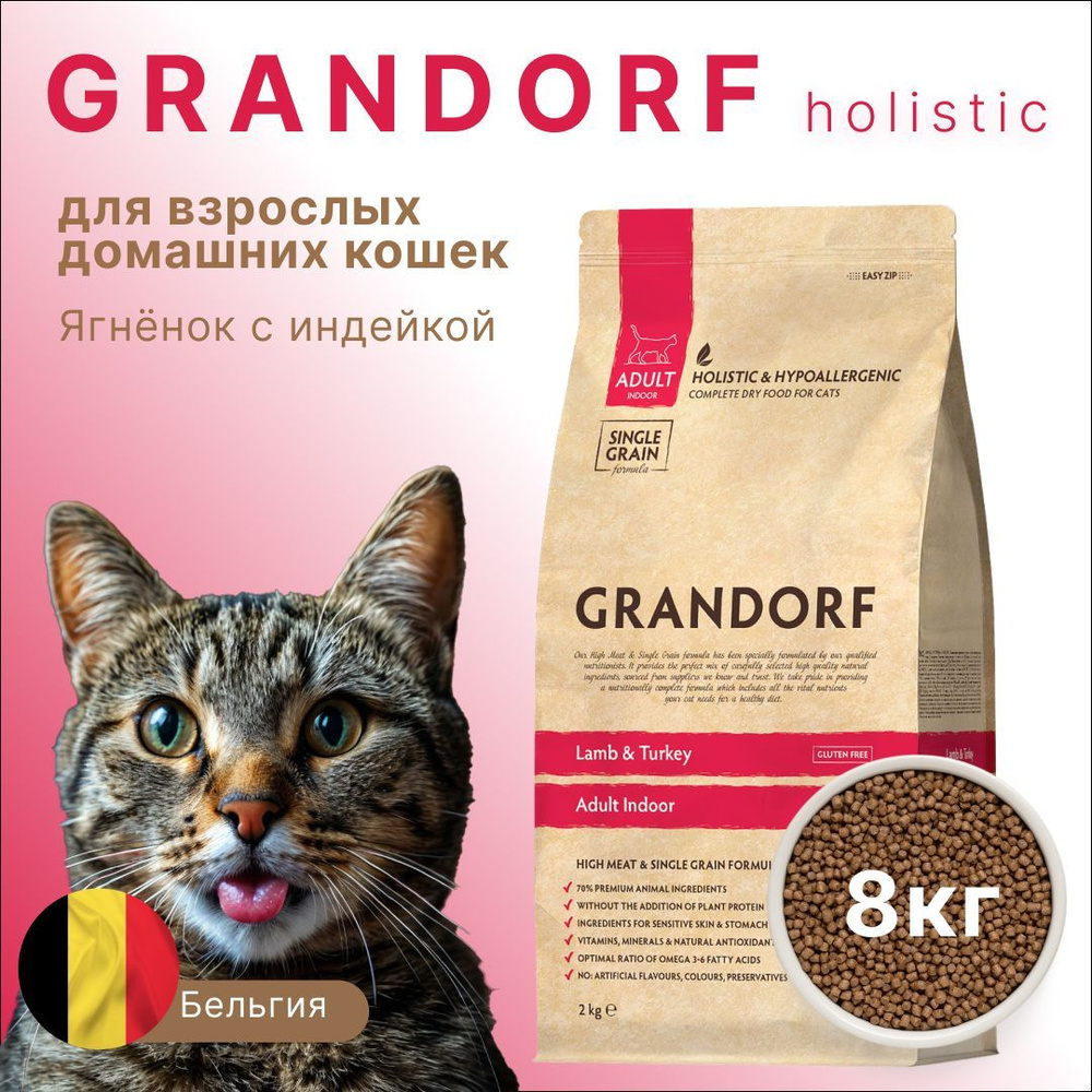 Сухой корм для кошек Grandorf Ягненок с индейкой, для кошек живущих в помещении, гипоаллергенный 8 кг. #1