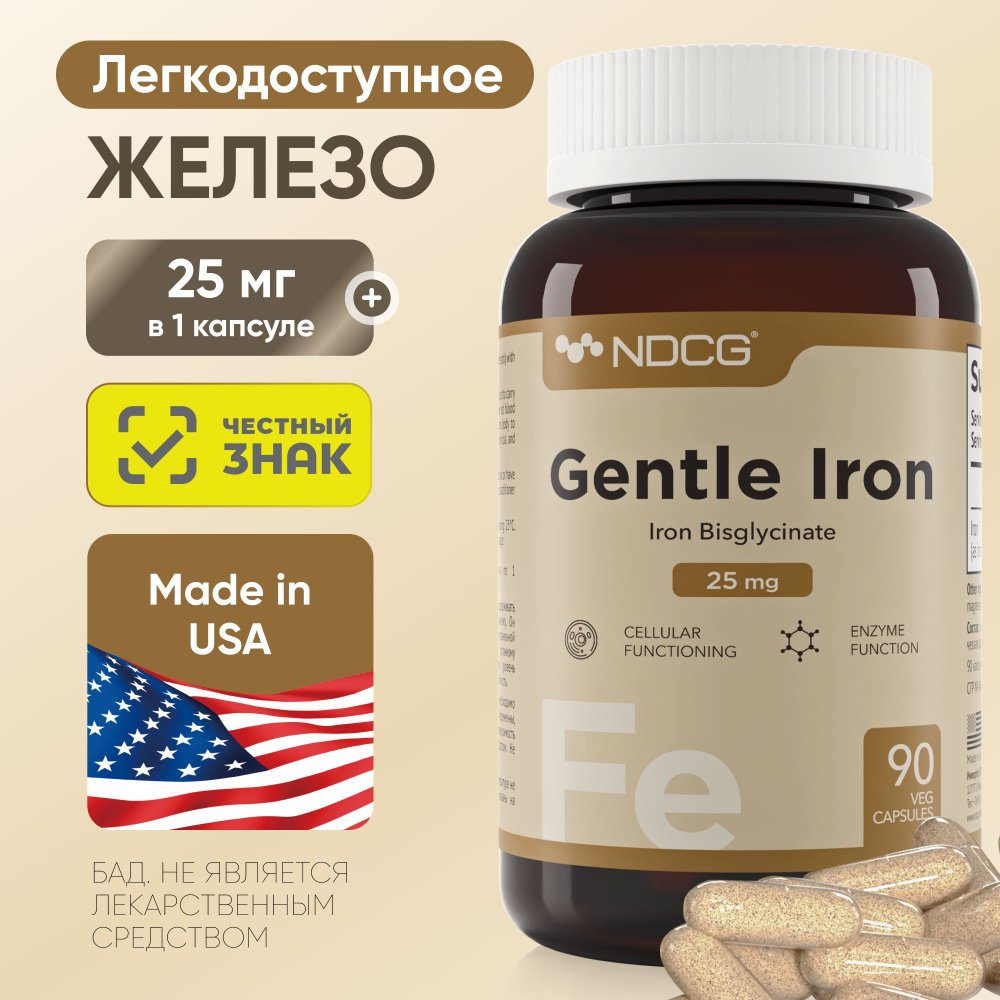 Железо Gentle Iron 25 mg 90 капсул, Легкодоступное железо Джентл Айрон  #1