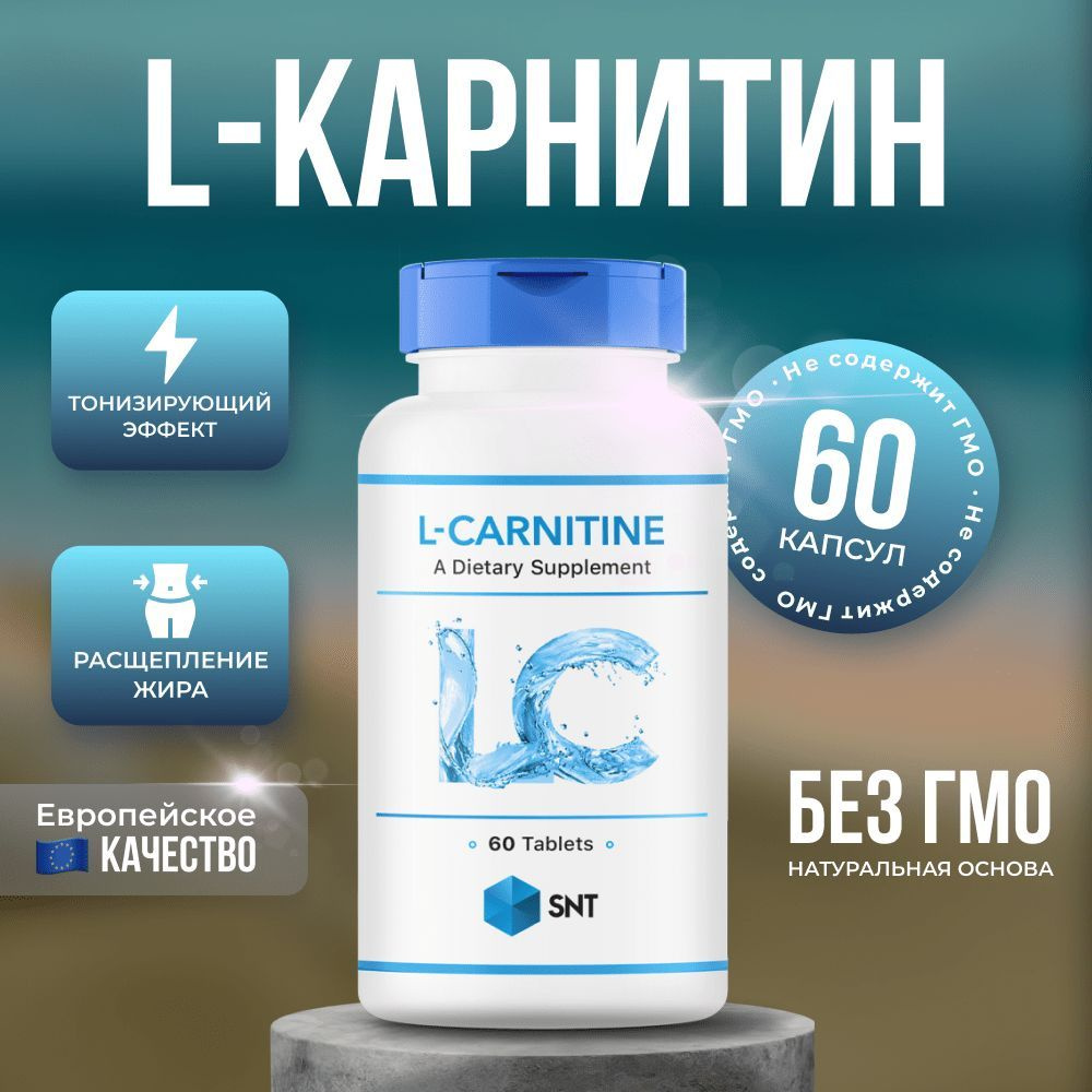 L-Carnitine SNT / L-Карнитин СНТ #1