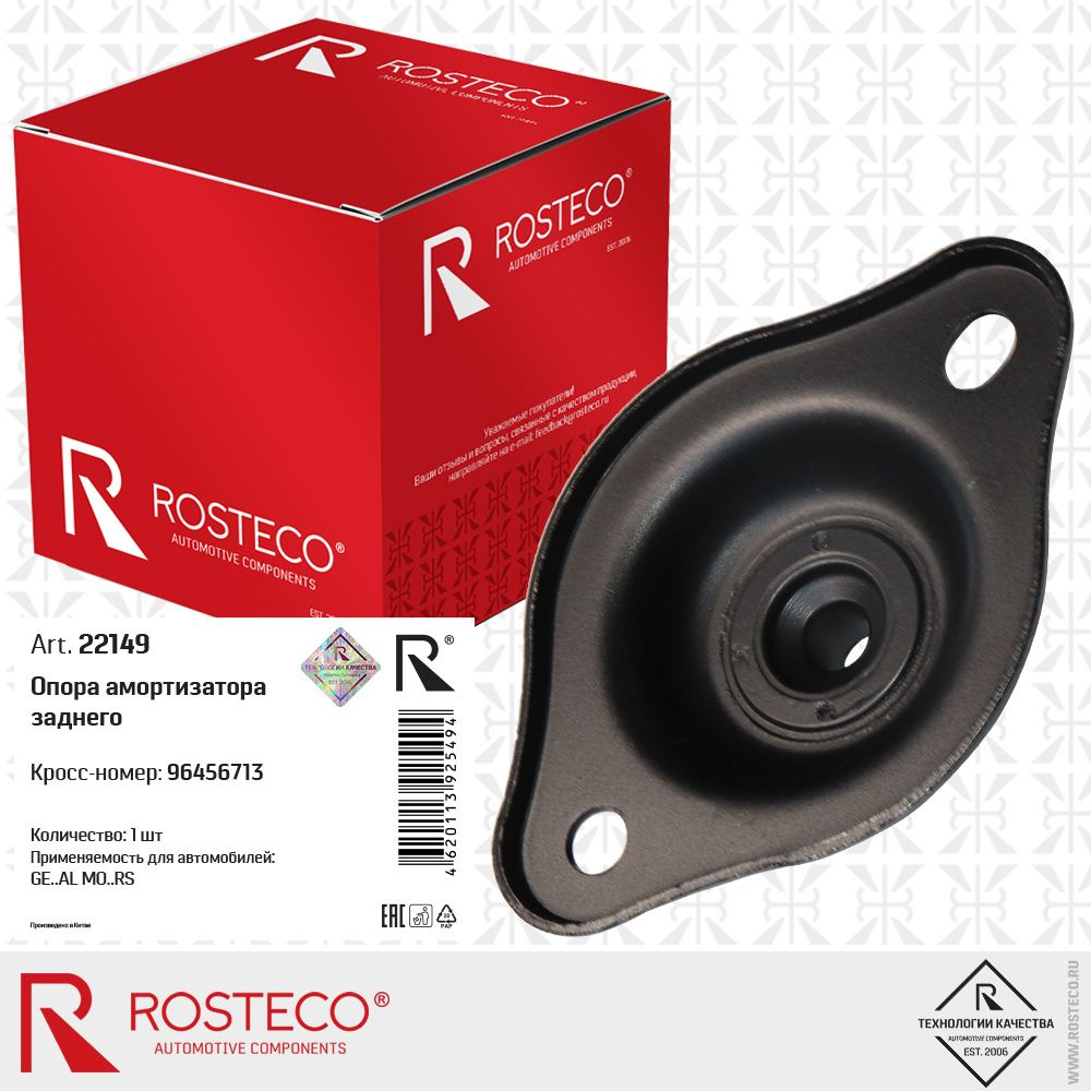 опора амортизатора заднего 96456713 Rosteco 22149 #1