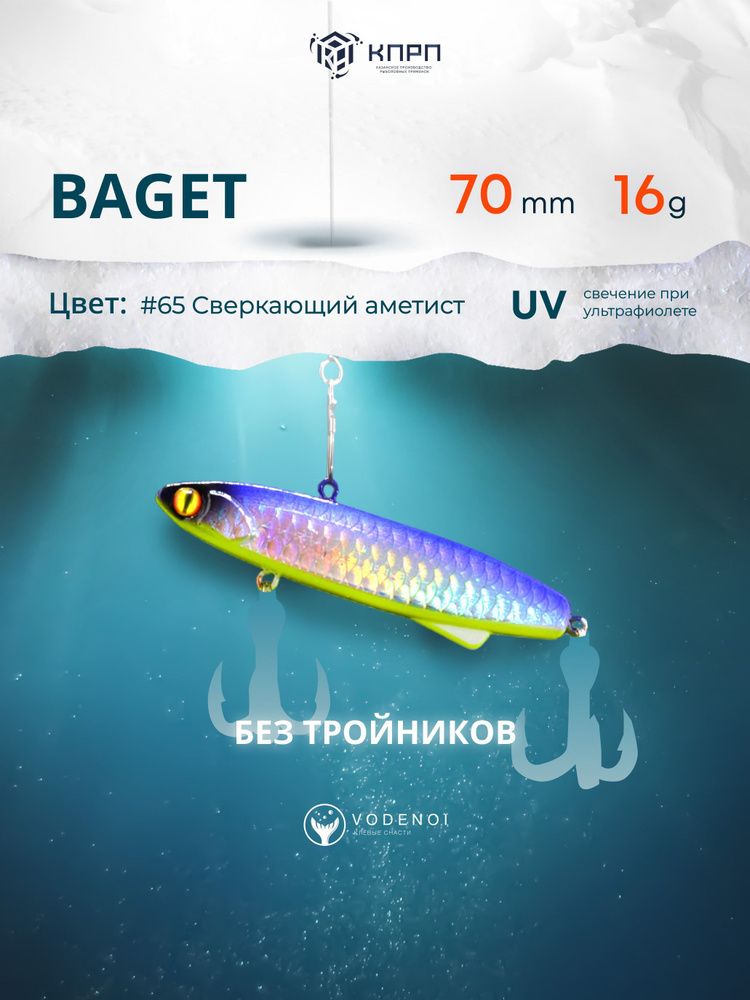 Воблер Раттлин BAGET 70мм 16гр Виб бесшумный на окуня #1